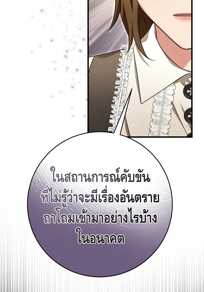 นางร้ายที่ไหนจะมีคุณธรรม ตอนที่ 121 รูปที่ 133