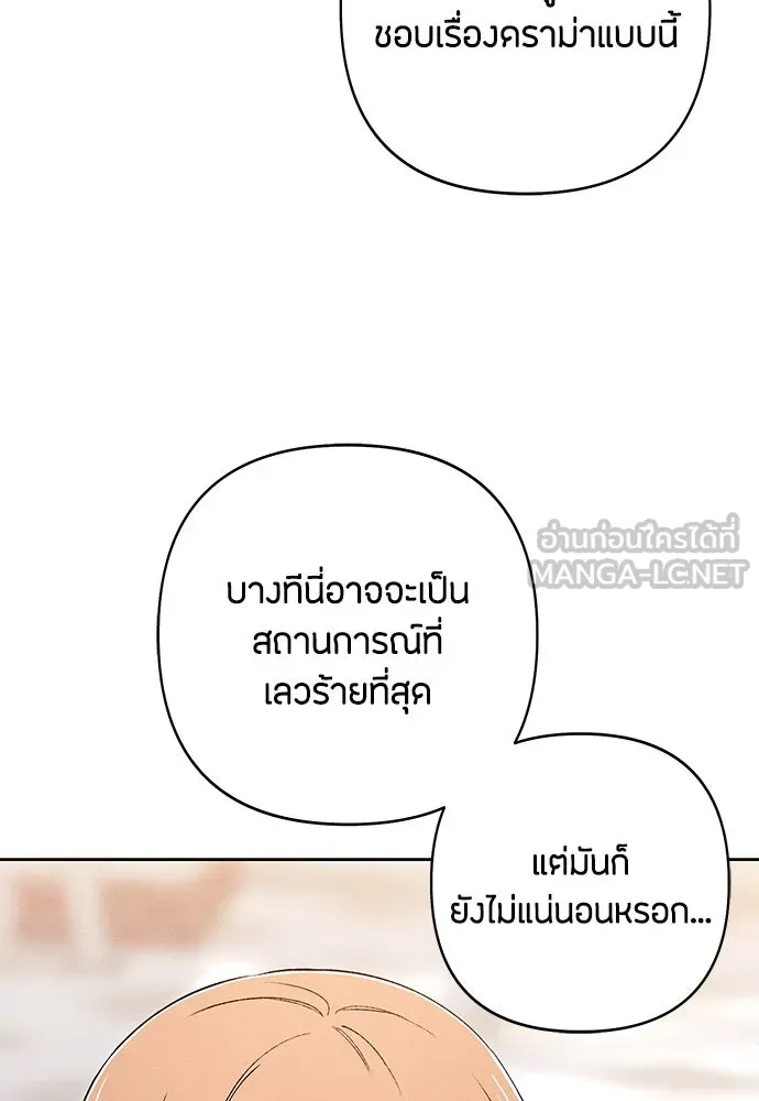 เป็นวัยรุ่นมันเหนื่อย ตอนที่ 86 รูปที่ 42