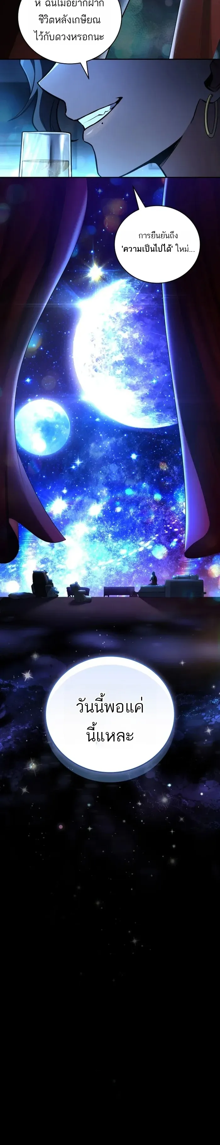 Return of the Frozen Player ตอนที่ ตอนที่ 170 รูปที่ 17