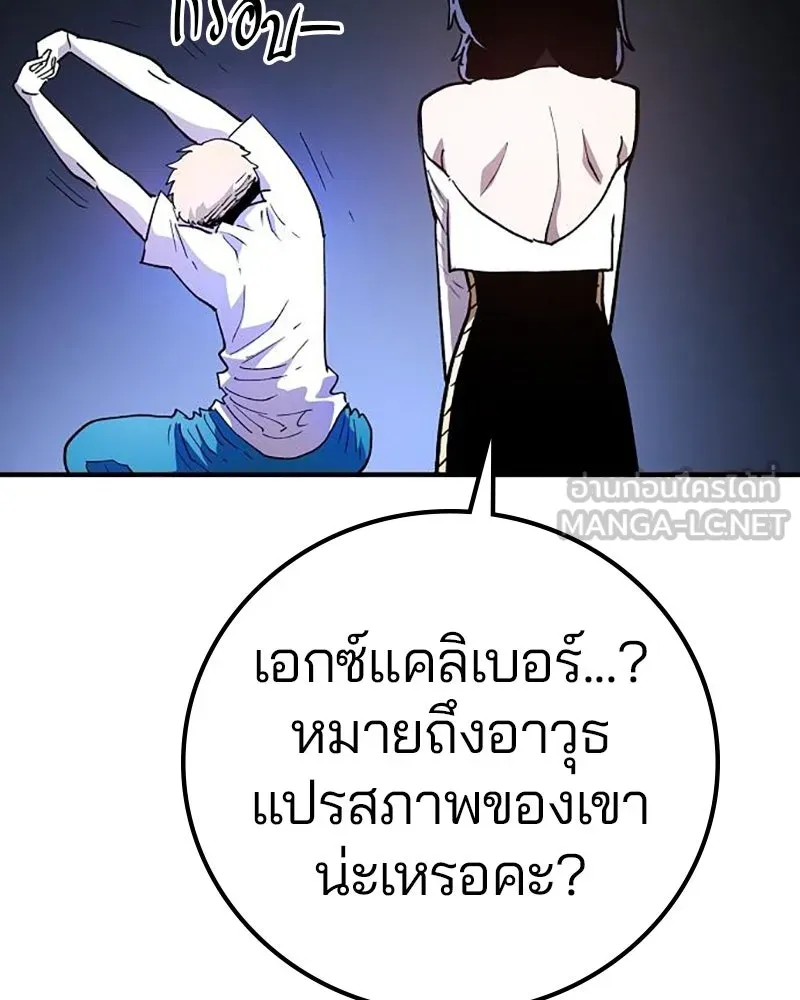 Player ตอนที่ 224 (จบซีซัน) รูปที่ 93