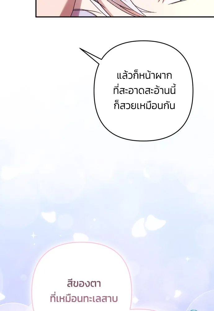 ฉันจะจีบท่านดยุกแดนเหนือ ตอนที่ 80 รูปที่ 89