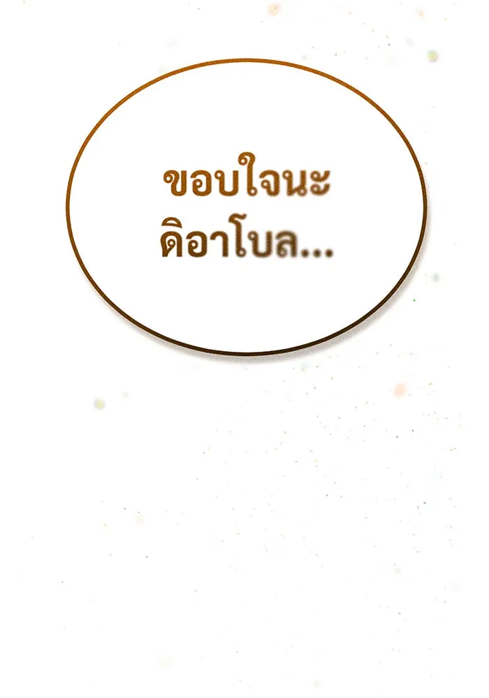 จอมเวทเกิดใหม่ในรอบ 66666 ปี ตอนที่ 87 รูปที่ 149