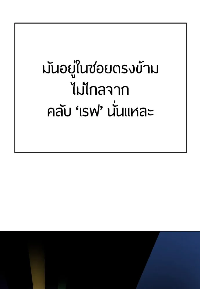 ยุคแห่งยอดมนุษย์ ตอนที่ 77 รูปที่ 167