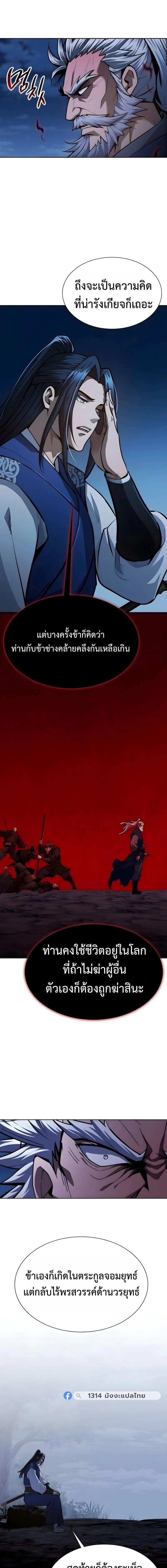 Regression of the Yong Clan Heir การกล_บมาของค_ณชายแห_งเท_ยนจง ตอนที่ ตอนที่ 51 รูปที่ 5