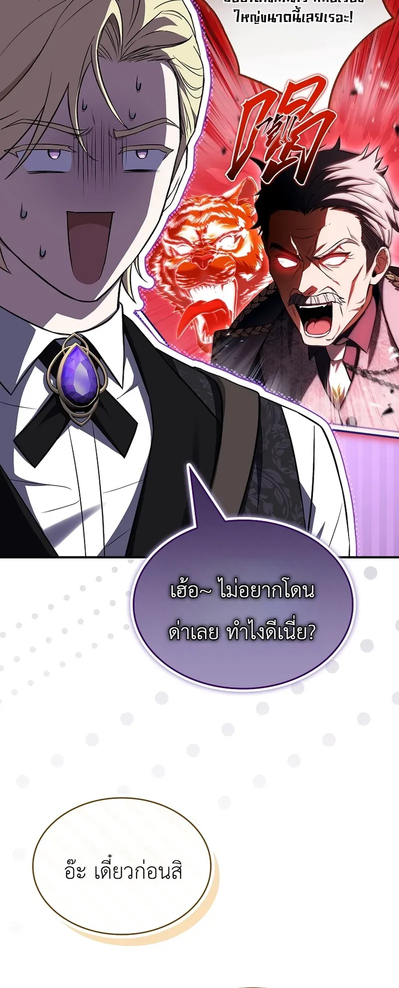 To Hell with Being Heir_ I_m going to Heal ช_างห_วตำแหน_งทายาทส_ ฉ_นขอไปใช_ช_ว_ตช_ลๆด_กว_า ตอนที่ ตอนที่ 22 รูปที่ 20