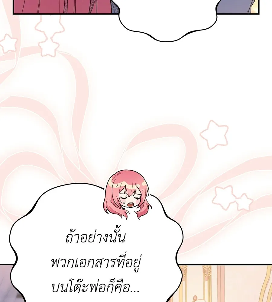 คุณพ่อของหนูคือศัตรูในชาติก่อน ตอนที่ 38 รูปที่ 92