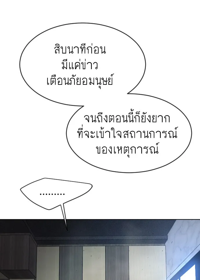 ยุคแห่งยอดมนุษย์ ตอนที่ 18 รูปที่ 10