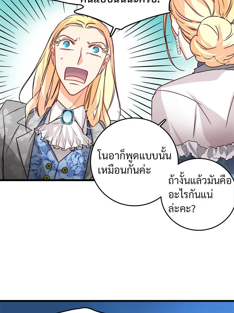 Bring the Love ตอนที่ 18 รูปที่ 50