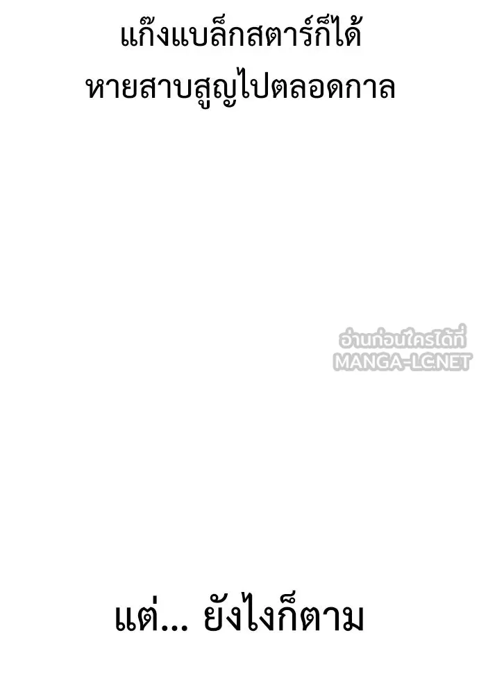 ไอ้เพลเยอร์นั่น ฉันฆ่ามันเอง ตอนที่ 39 รูปที่ 117