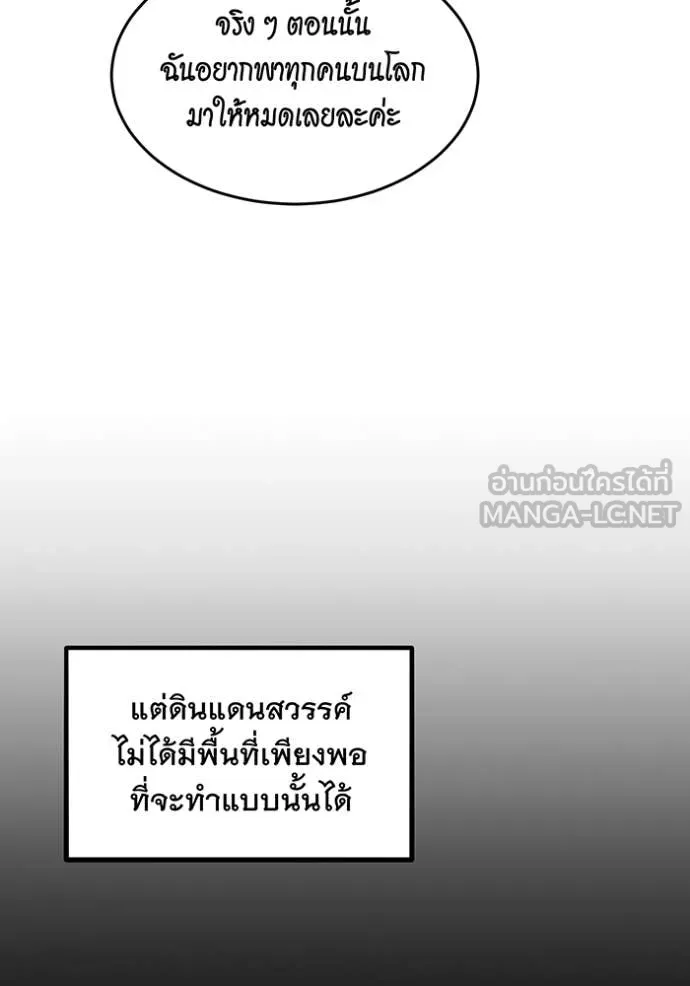 แยกร่าง ล่าอัตโนมัติ ตอนที่ 170 รูปที่ 45