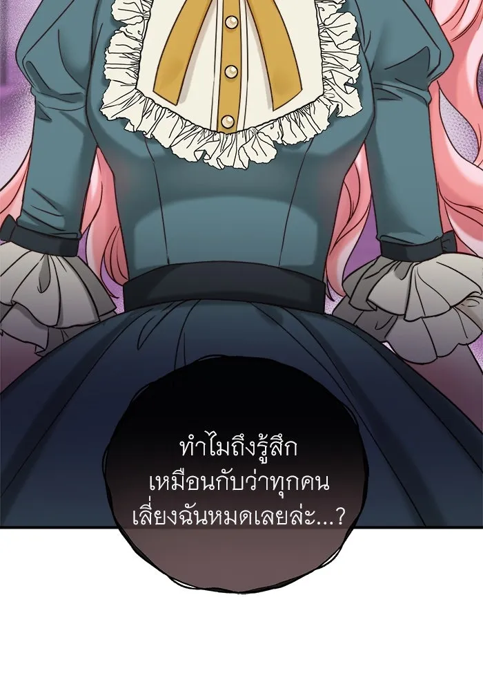 ครอบครัวพรรค์นั้น ฉันไม่มีวันกลับไป ตอนที่ 8 รูปที่ 97