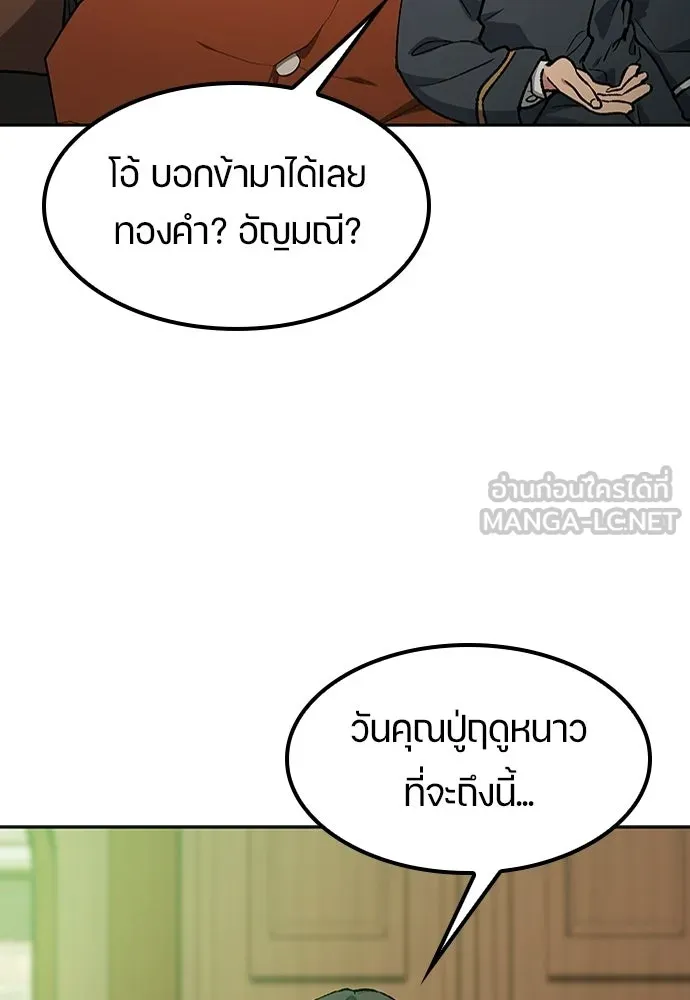 ตั้งแคมป์ฮีลใจในต่างโลก ตอนที่ 100 รูปที่ 90