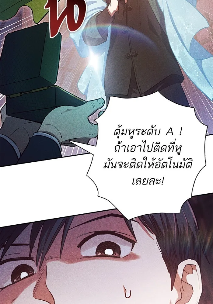 My S-Class Hunters ตอนที่ 115 สถานที่ประมูลผิดกฎหมาย (2) รูปที่ 112