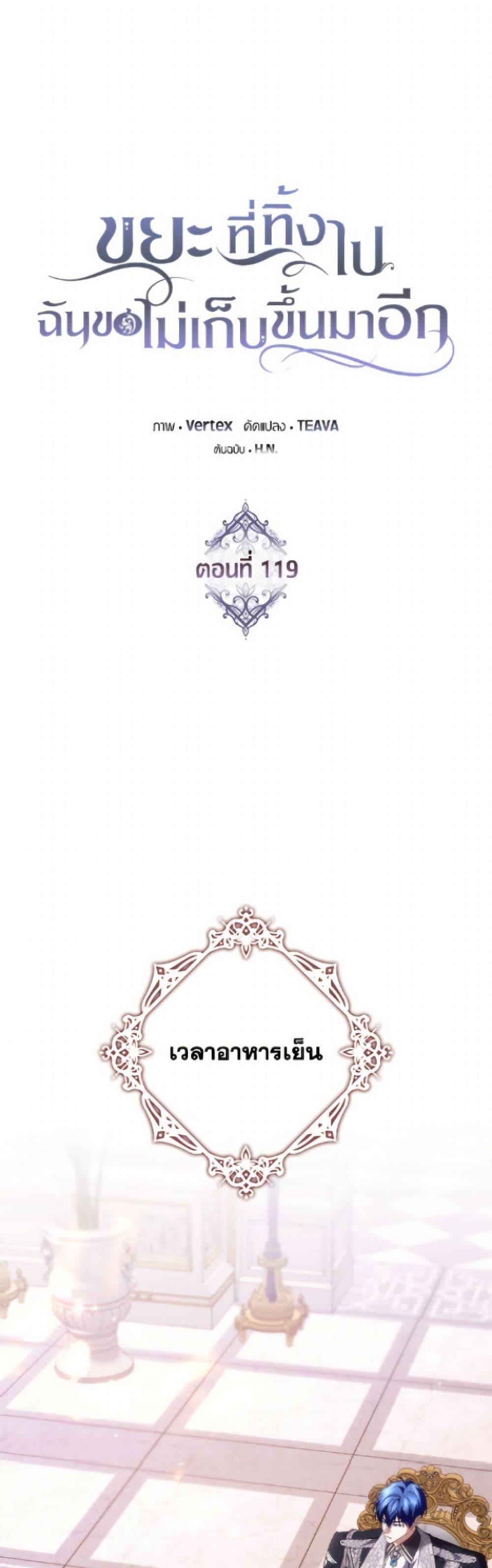 Manga-lc-com อ่านมังงะ อ่านการ์ตูน ออนไลน์ ฟรี I Won’t Pick Up The Trash I Threw Away Again ตอนที่ 1 2 3 4 5 6 7 8 9 10 11 12 13 14 ฟรี ไม่มีโฆษณา Manga-lc - อ่าน มังงะ อ่าน การ์ตูน ออนไลน์ อ่านมังงะ ฟรี