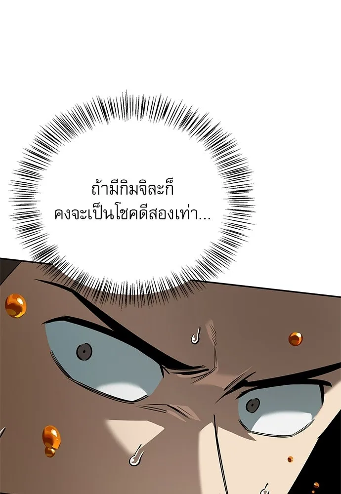 ชีวิตฮีลใจนายฮันเตอร์คลาส S ตอนที่ 7 รูปที่ 92