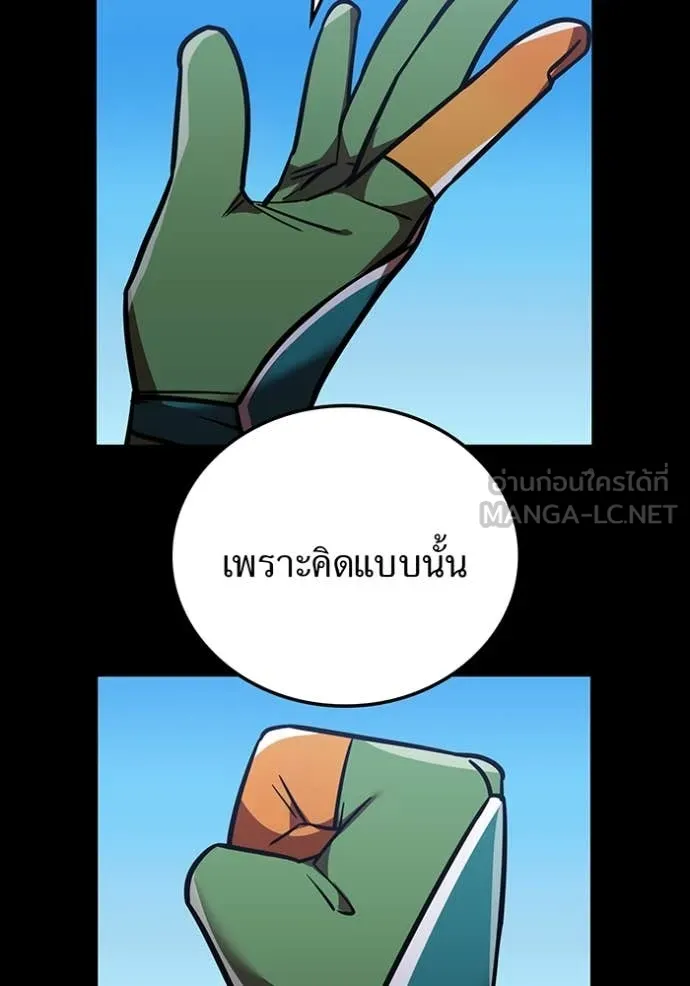 เพลเยอร์เลือดเทวะ ตอนที่ 80 รูปที่ 15