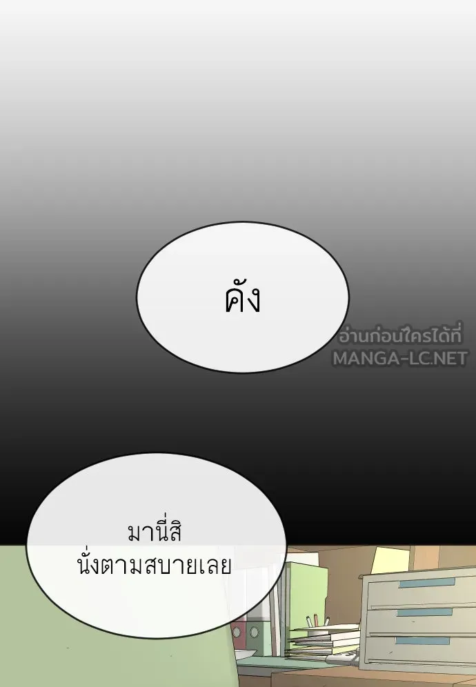 ยุคแห่งยอดมนุษย์ ตอนที่ 13 รูปที่ 90