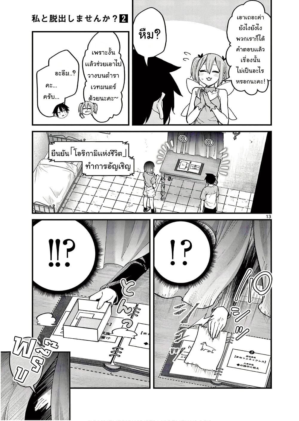 Manga-lc-com อ่านมังงะ อ่านการ์ตูน ออนไลน์ ฟรี Watashi to Dasshutsu Shimasen ka ตอนที่ 1 2 3 4 5 6 7 8 9 10 11 12 13 14 ฟรี ไม่มีโฆษณา Manga-lc - อ่าน มังงะ อ่าน การ์ตูน ออนไลน์ อ่านมังงะ ฟรี