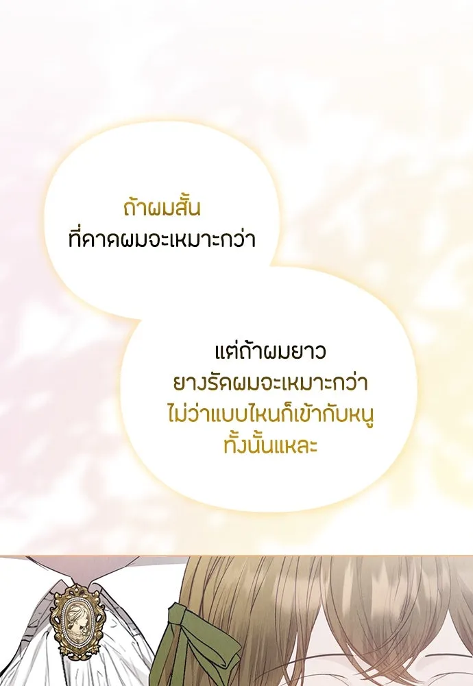 ลูกสาวตัวปลอมของท่านดยุก ตอนที่ 19 รูปที่ 88