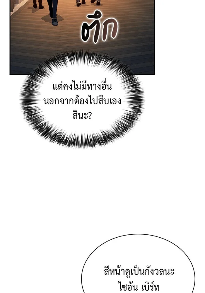 ลูกชายคนเล็กของดยุกคือมือสังหาร ตอนที่ 69 รูปที่ 41