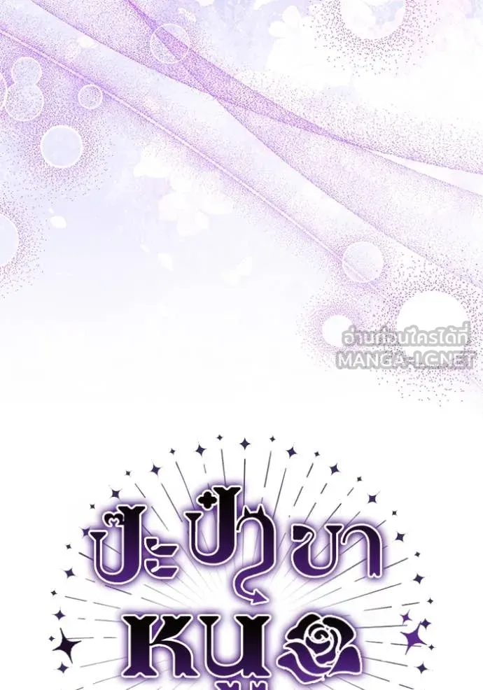 ป๊ะป๋าขา หนูลาแล้ว ตอนที่ 67 รูปที่ 70