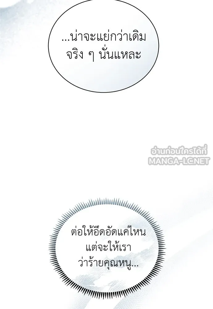 สาวใช้อย่างฉัน ขอเลือกหันหลังให้นาย ตอนที่ 4 รูปที่ 123