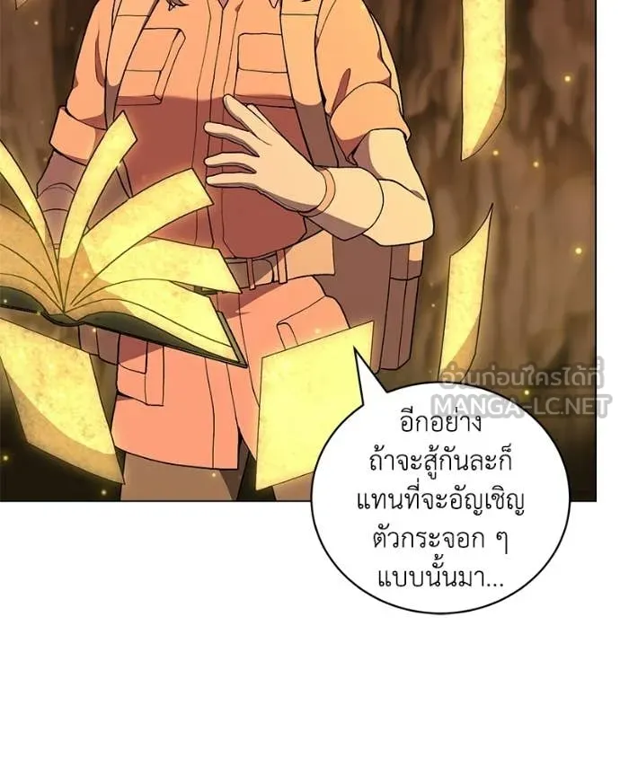 คนสวนโลกฮันเตอร์ ตอนที่ 107 รูปที่ 41