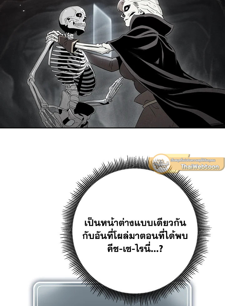 พลทหารโครงกระดูกผู้ม ตอนที่ 130 รูปที่ 93