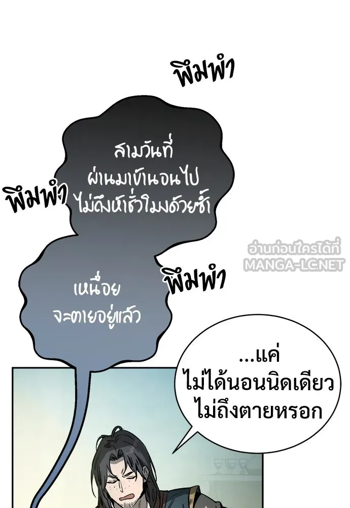 ผู้พิทักษ์เถื่อนแห่งยุคกลาง ตอนที่ 2 รูปที่ 12