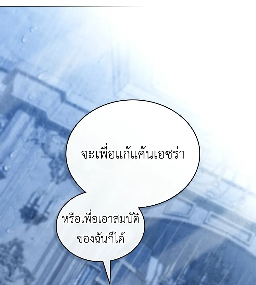 เล่ห์รักชนชั้นสูง ตอนที่ 87 รูปที่ 56