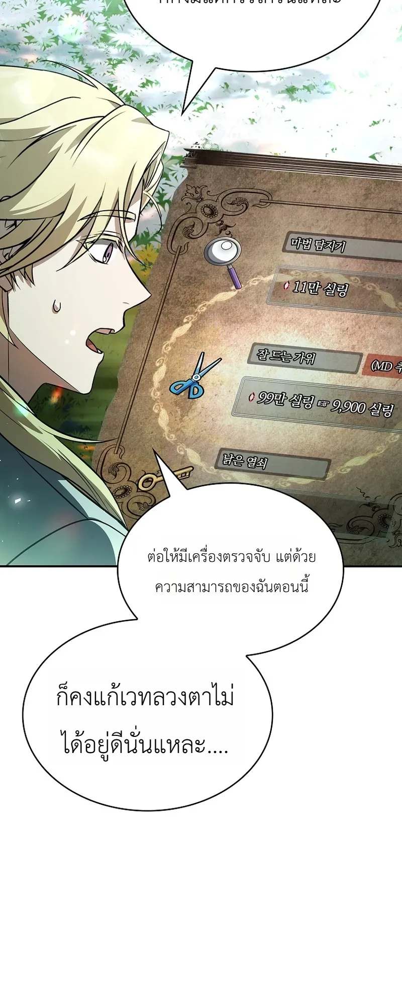 To Hell with Being Heir_ I_m going to Heal ช_างห_วตำแหน_งทายาทส_ ฉ_นขอไปใช_ช_ว_ตช_ลๆด_กว_า ตอนที่ ตอนที่ 21 รูปที่ 24