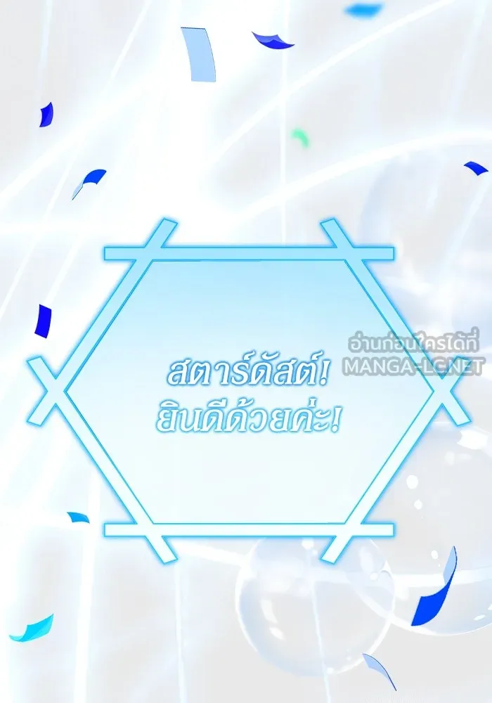 ย้อนเวลามาเป็นมักเน่ ตอนที่ 57 รูปที่ 96