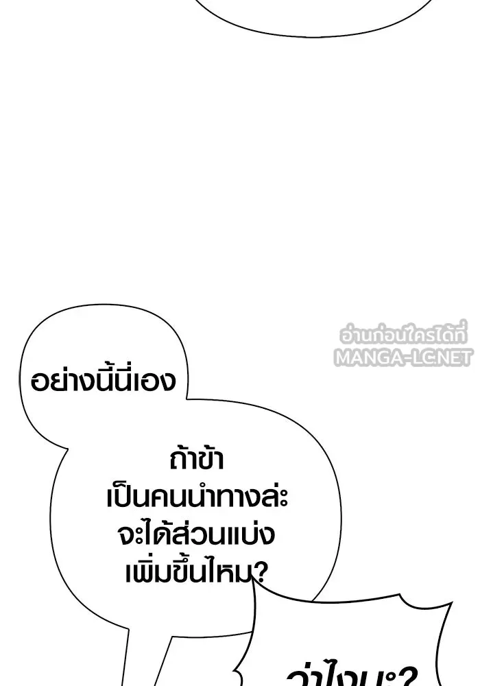 เอาชีวิตรอดในเกมฉบับคนเถื่อน ตอนที่ 101 ผู้นำทาง รูปที่ 126