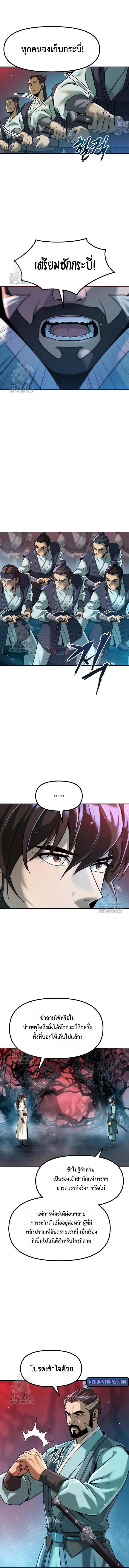 Chronicles of the Demon Faction ตำนานการเก_ดใหม_ในล_ทธ_มาร ตอนที่ ตอนที่ 136 รูปที่ 10