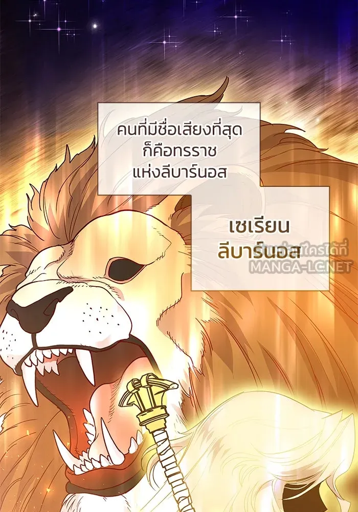 ฟิลเลียโรเซ่กับคำทำนายแห่งมงกุฎหนาม ตอนที่ 29 รูปที่ 45