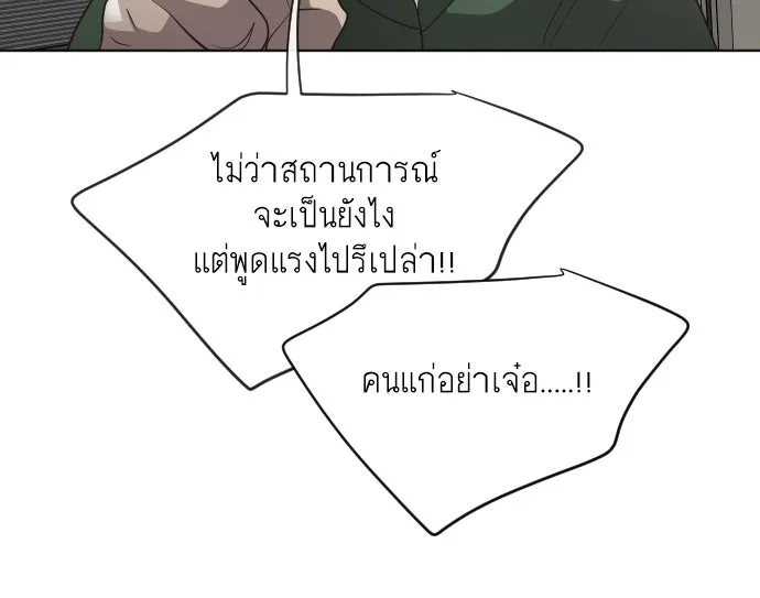 ยุคแห่งยอดมนุษย์ ตอนที่ 24 รูปที่ 71