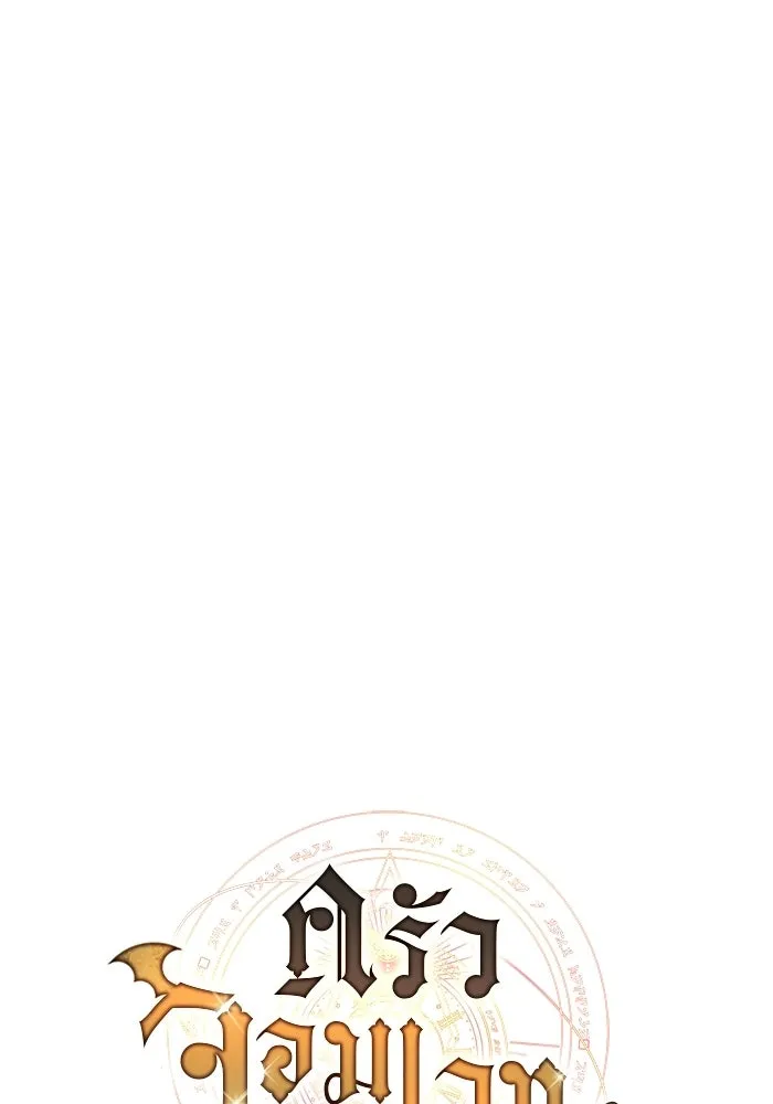 ครัวจอมเวท ตอนที่ 104 รูปที่ 32