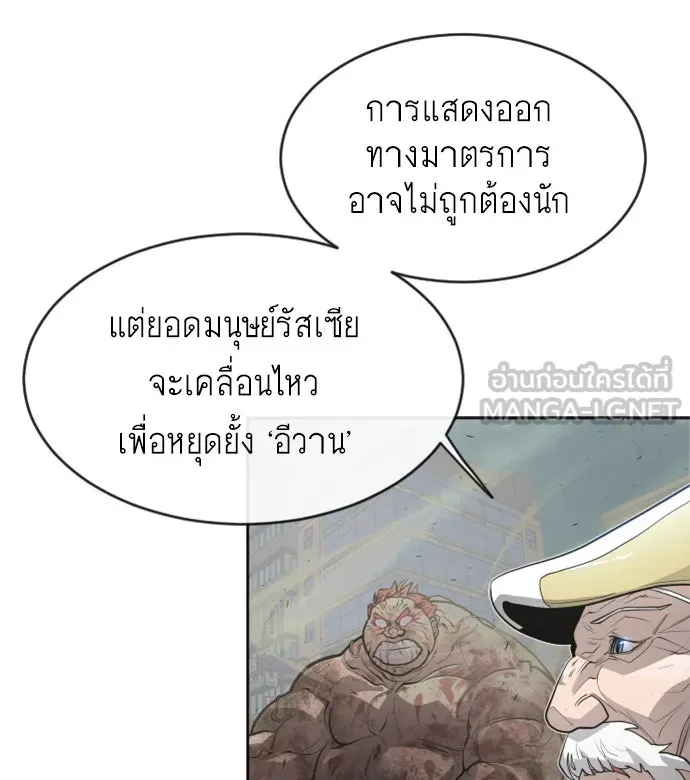 ยุคแห่งยอดมนุษย์ ตอนที่ 11 รูปที่ 24