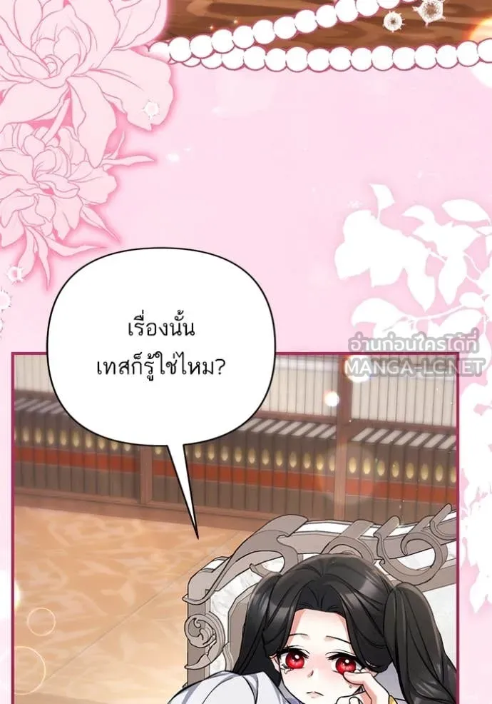 แด่ตัวละครโปรด ตอนที่ 121 รูปที่ 84