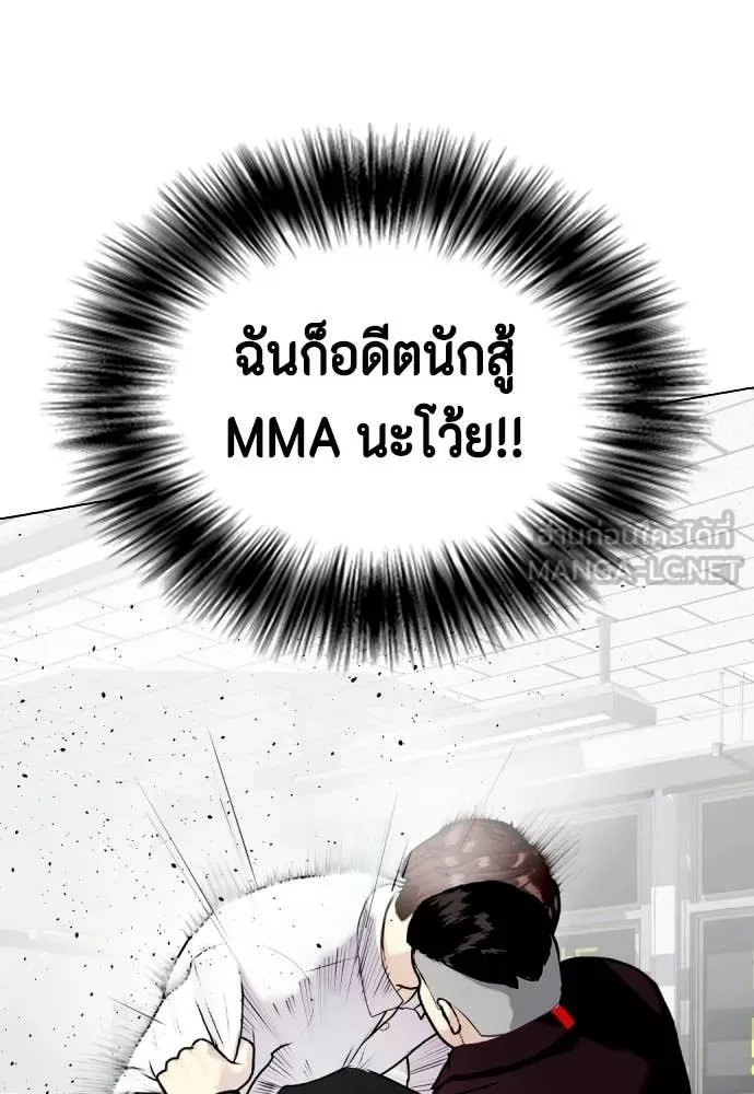 หมาหัวเน่า ตอนที่ 159 รูปที่ 197