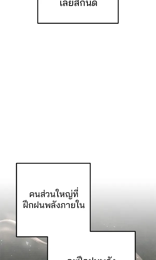 พอแล้วขันที อยากมีเจ้าโลก ตอนที่ 5 รูปที่ 41