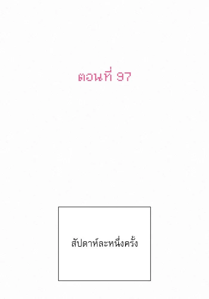 ปฏิบัติการรักวุ่นหัวใจ ตอนที่ 97 รูปที่ 106