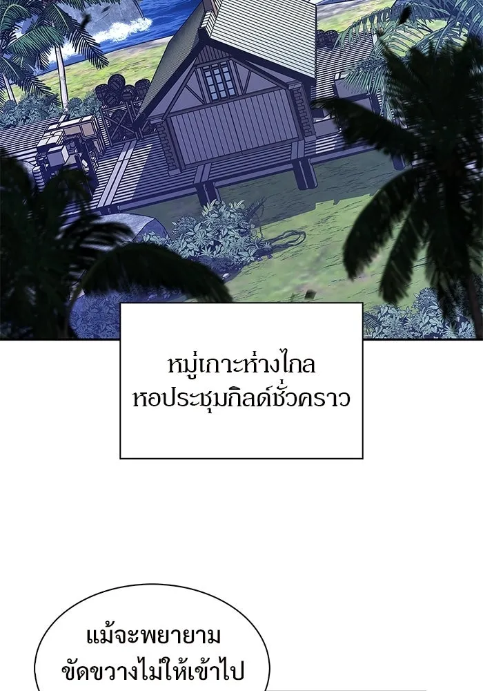 ผู้เล่นหน้าใหม่เลเวลแมกซ์ ตอนที่ 258 ผู้ปกครองมหาสมุทร (2) รูปที่ 35
