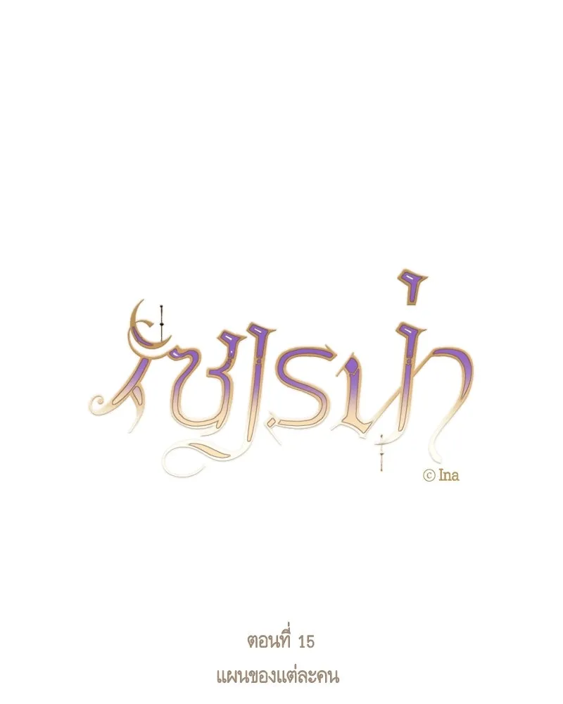 เซเรน่า ตอนที่ 15 รูปที่ 13