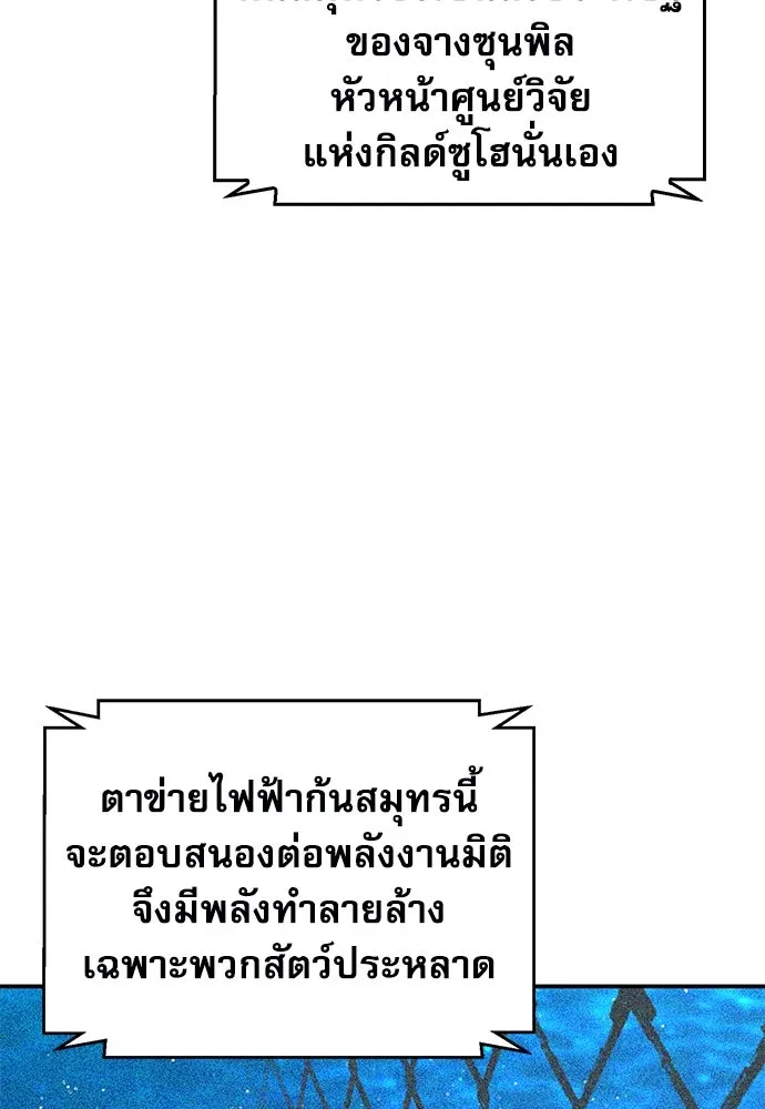 ดรูอิดแห่งสถานีโซล ตอนที่ 145 รูปที่ 47