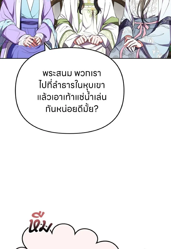 ข้าเนี่ยนะเป็นพระสนม ตอนที่ 100 กว่าจะถามได้ รูปที่ 4
