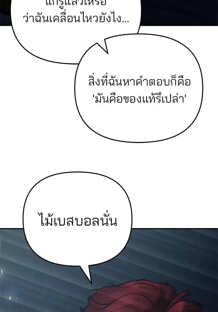 เลวฟาดเลว ตอนที่ 54 รูปที่ 176