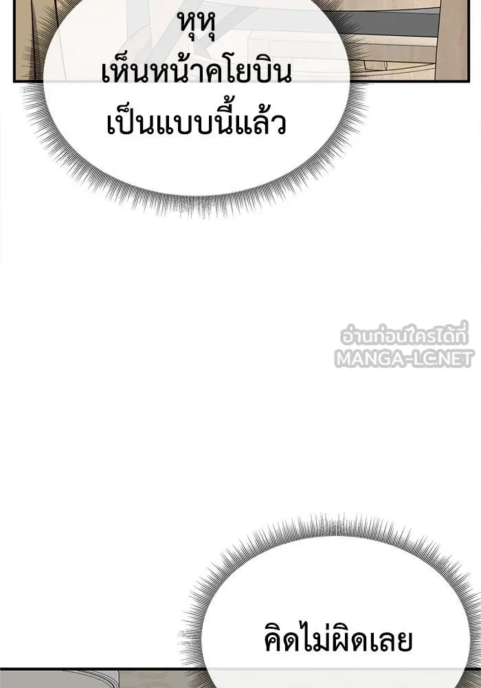 ช่วยเปลี่ยนฉันที ตอนที่ 185. คโยแทฮี 25 รูปที่ 96