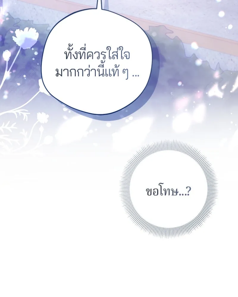 ถ้าเป็นนางร้าย ขอตายดีกว่า ตอนที่ 13 รูปที่ 28