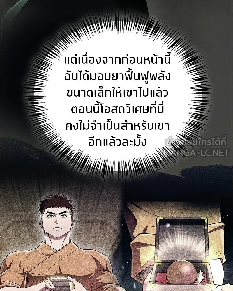 สุดยอดเทรนเนอร์แห่งยุทธภพ ตอนที่ 79 เจ้าลิง ริงริง รูปที่ 120